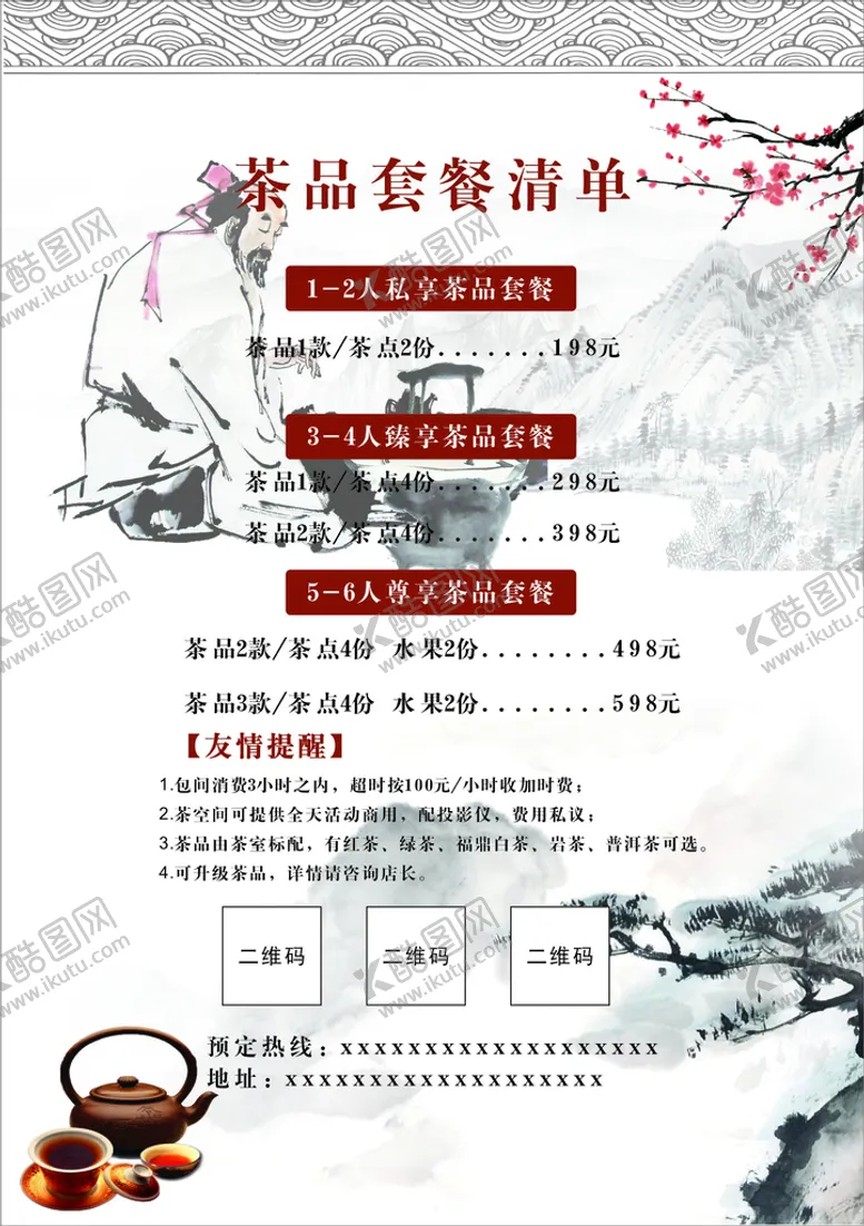 编号：12028011011352004319【酷图网】源文件下载-茶价目表