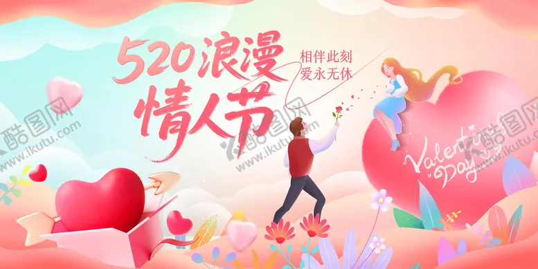 编号：31234005152311278959【酷图网】源文件下载-情人节海报主KV