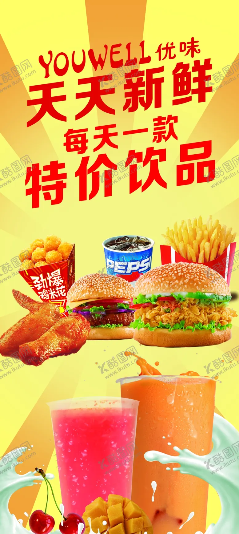 编号：58702406301629566152【酷图网】源文件下载-饮品店海报