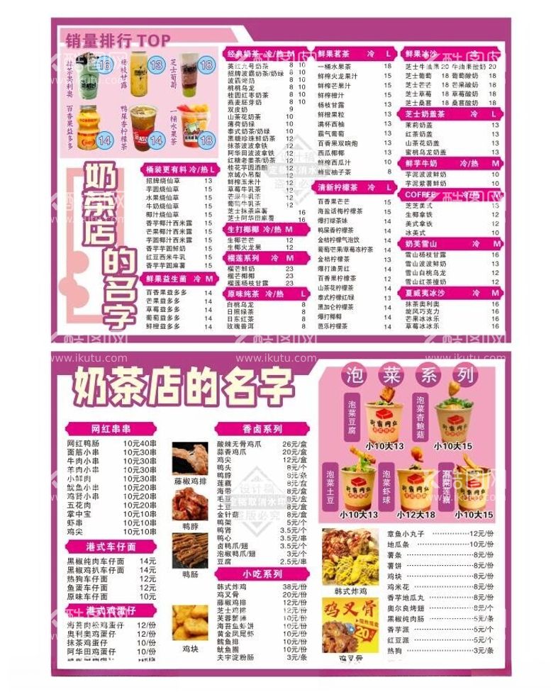 编号：18534012201255453911【酷图网】源文件下载-奶茶饮料菜单