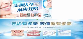 美丽人生从齿开始