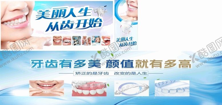 编号：88764204281926509243【酷图网】源文件下载-美丽人生从齿开始