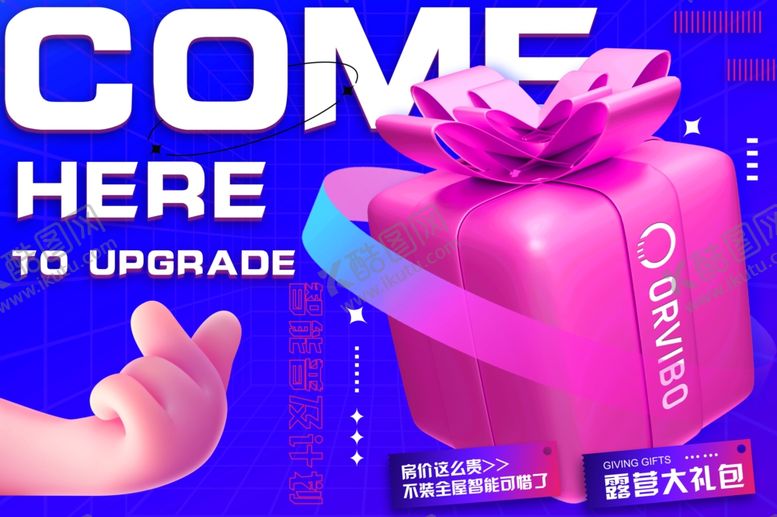 编号：15825001251252359832【酷图网】源文件下载-智能家居礼盒喷绘618升级