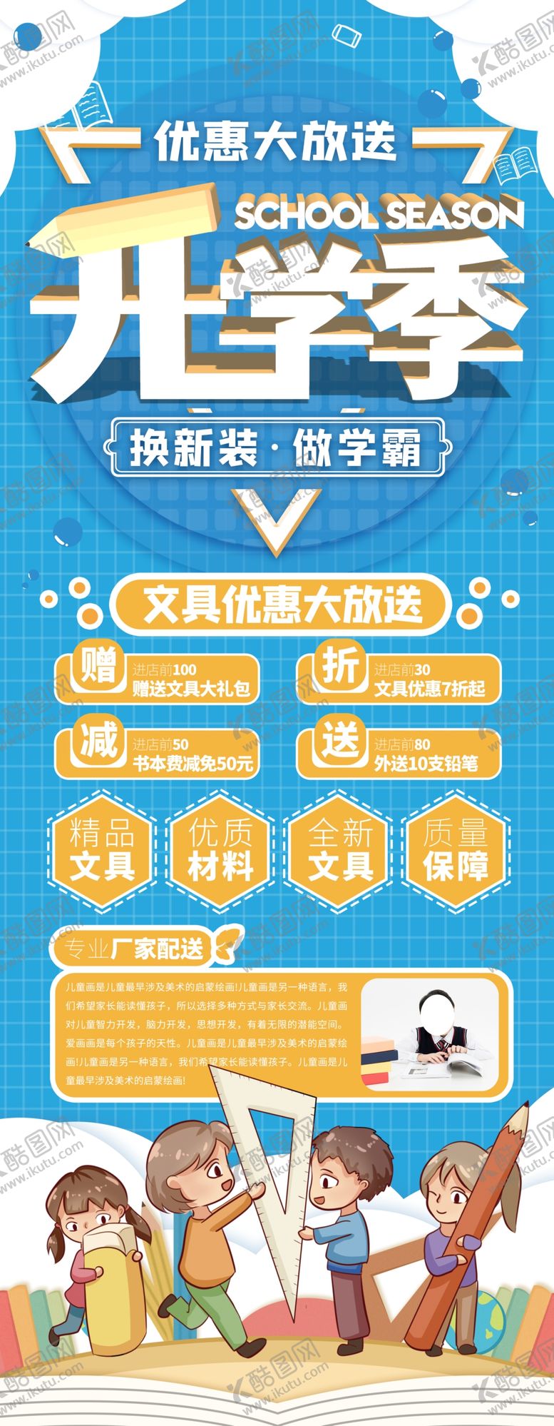 编号：82707305142227181571【酷图网】源文件下载-开学季