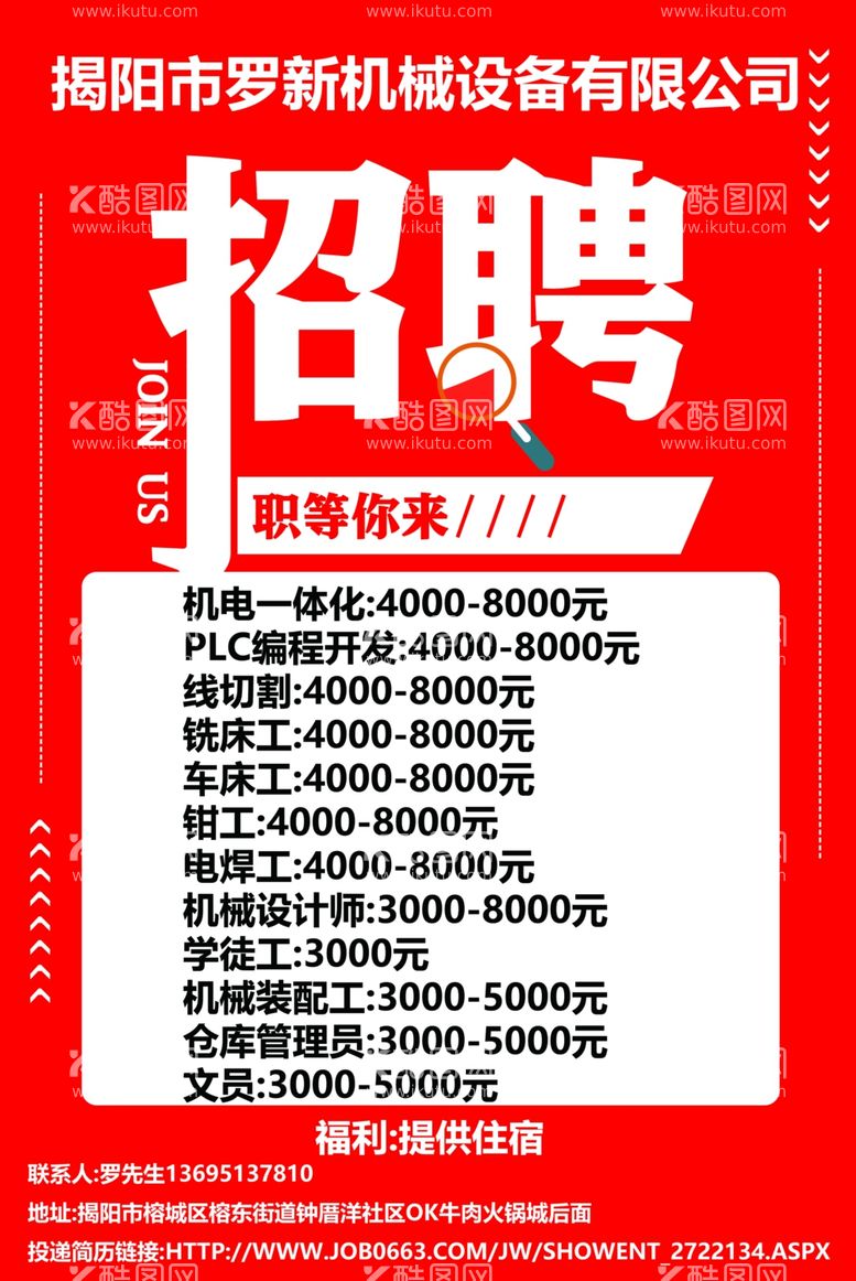 编号：05846710051945273457【酷图网】源文件下载-招聘工