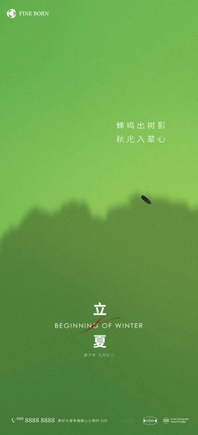 立夏节气海报简约二十四插画