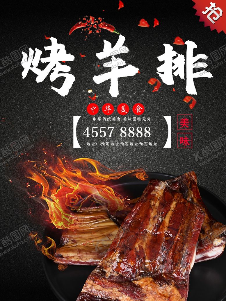 编号：85577309281326492456【酷图网】源文件下载-烤羊排