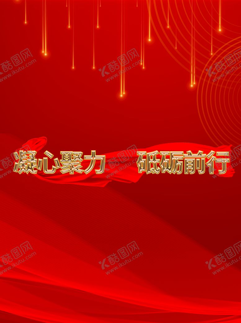 编号：15897409212056374257【酷图网】源文件下载-公司年会