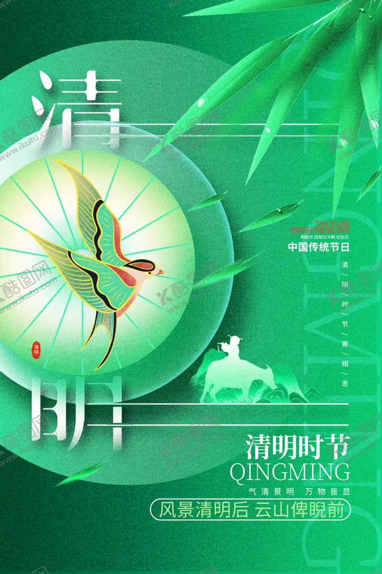 编号：21085710071221213872【酷图网】源文件下载-中国传统节日清明节