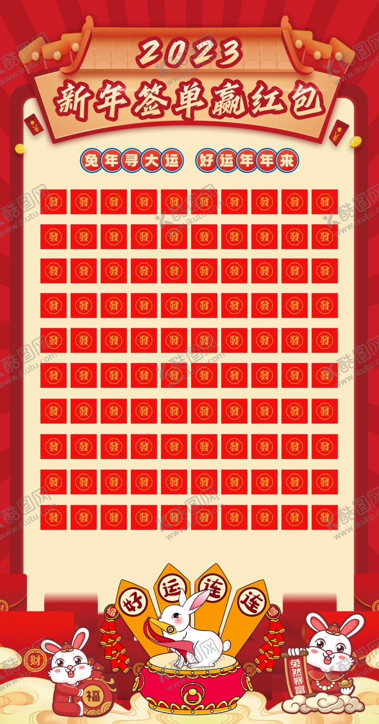 编号：63131202061255382579【酷图网】源文件下载-红包墙