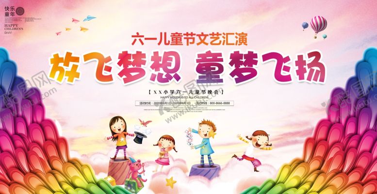 编号：92232106291410281495【酷图网】源文件下载-六一文艺汇演背景板