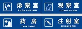 医院科室牌