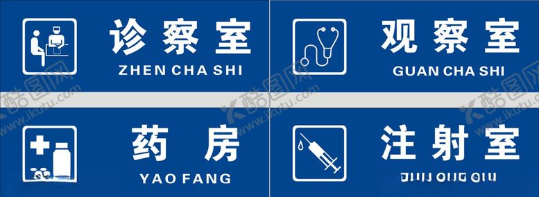 编号：73312910311021505186【酷图网】源文件下载-医院科室牌