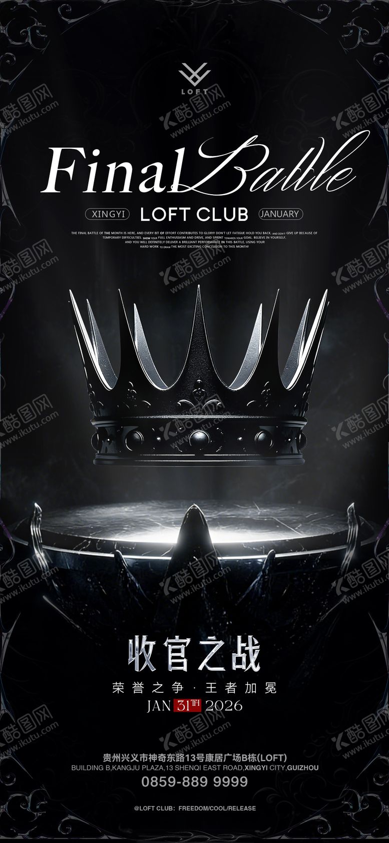 编号：12880304301645336566【酷图网】源文件下载-收官之战夜店海报
