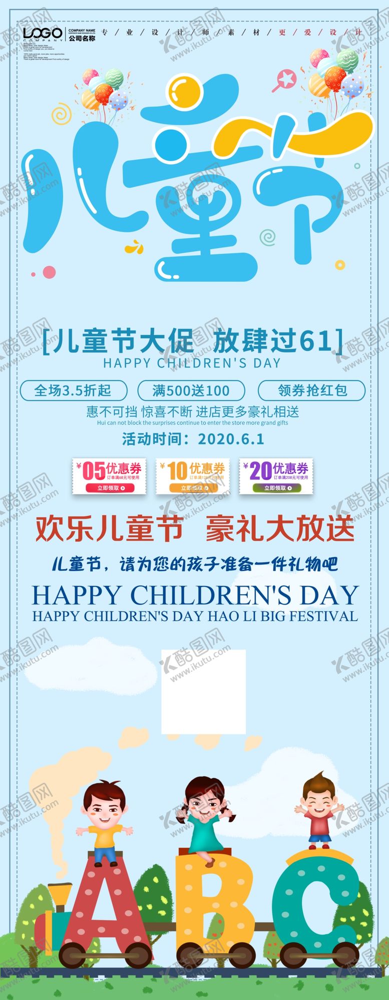 编号：98992303190331339404【酷图网】源文件下载-儿童节