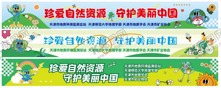 编号：69295104180212099476【酷图网】源文件下载-保护自然资源  