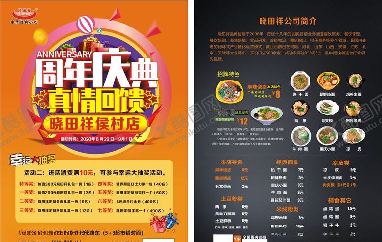 编号：77355809210730538484【酷图网】源文件下载-周年庆典