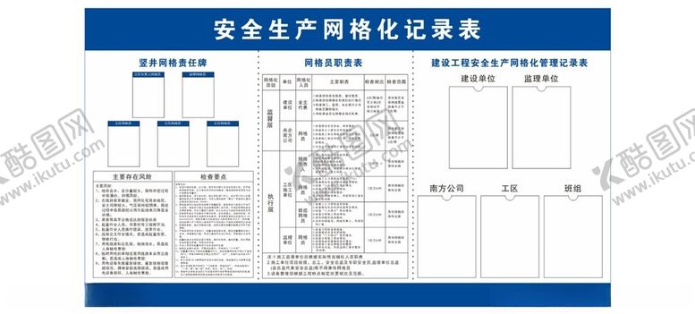 编号：10147102080655304743【酷图网】源文件下载-安全生产网格化