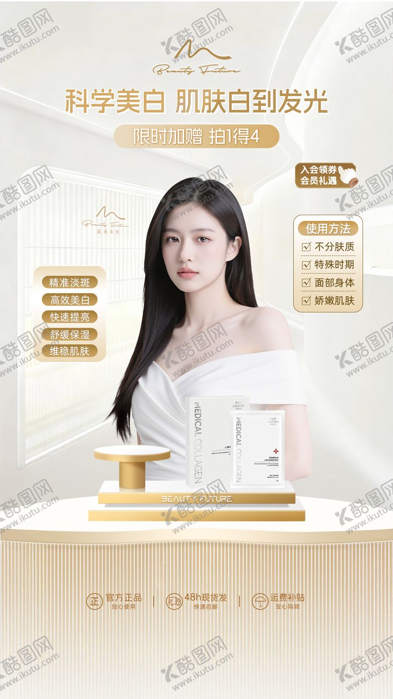 编号：96232012101947404091【酷图网】源文件下载-护肤品直播间米白色系