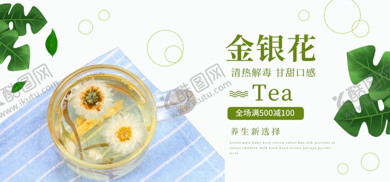 编号：31484110291921183066【酷图网】源文件下载-金银花