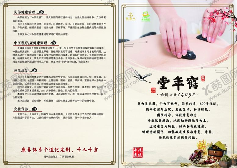 编号：61506804030558381893【酷图网】源文件下载-中医推拿养生项目介绍