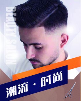 男士美发