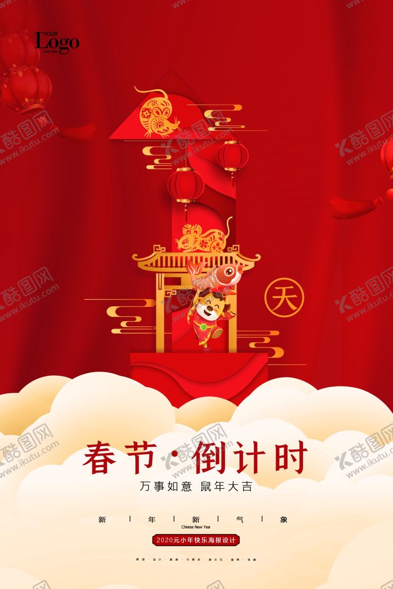 编号：41749505100425138597【酷图网】源文件下载-新年新春除夕海报牛年