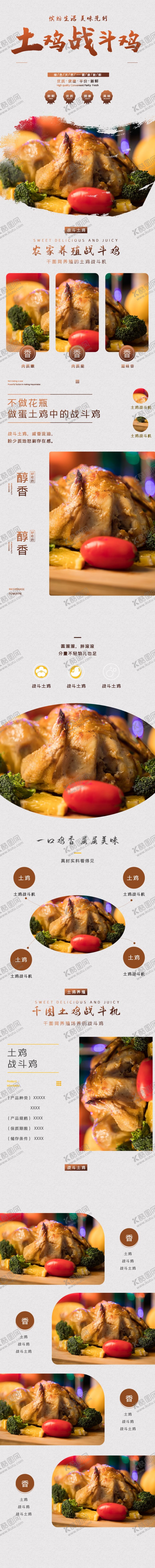 编号：57524910100625354231【酷图网】源文件下载-大盘鸡