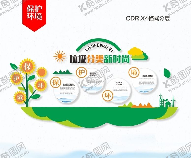 编号：69461210072110219846【酷图网】源文件下载-农村环境整治