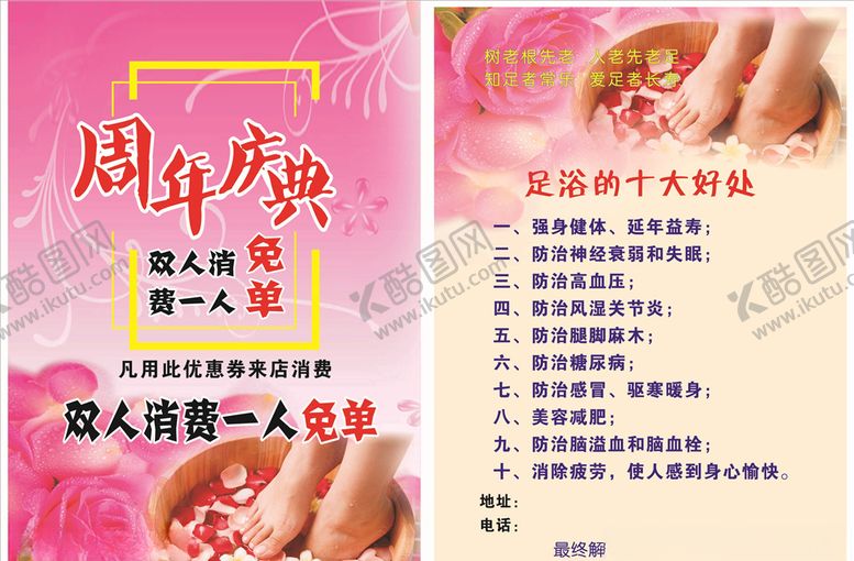 编号：72501410290545114857【酷图网】源文件下载-足浴