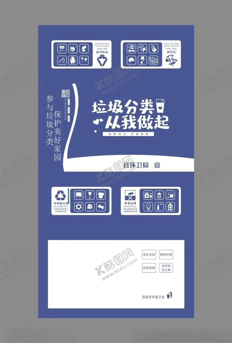 编号：57355301141246145454【酷图网】源文件下载-垃圾分类保护环境抽纸盒平面图