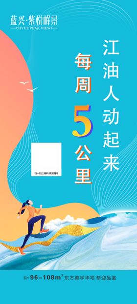 地产运动5公里跑