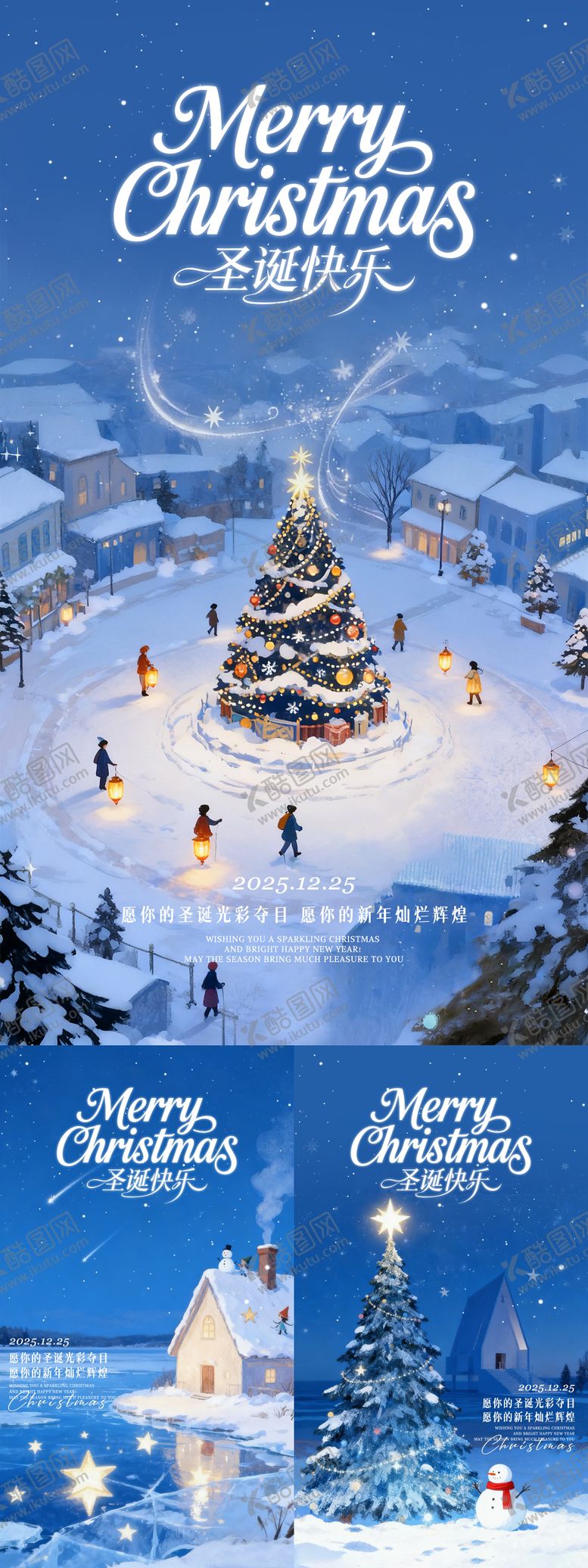 编号：12997512112035389677【酷图网】源文件下载-圣诞节节日海报