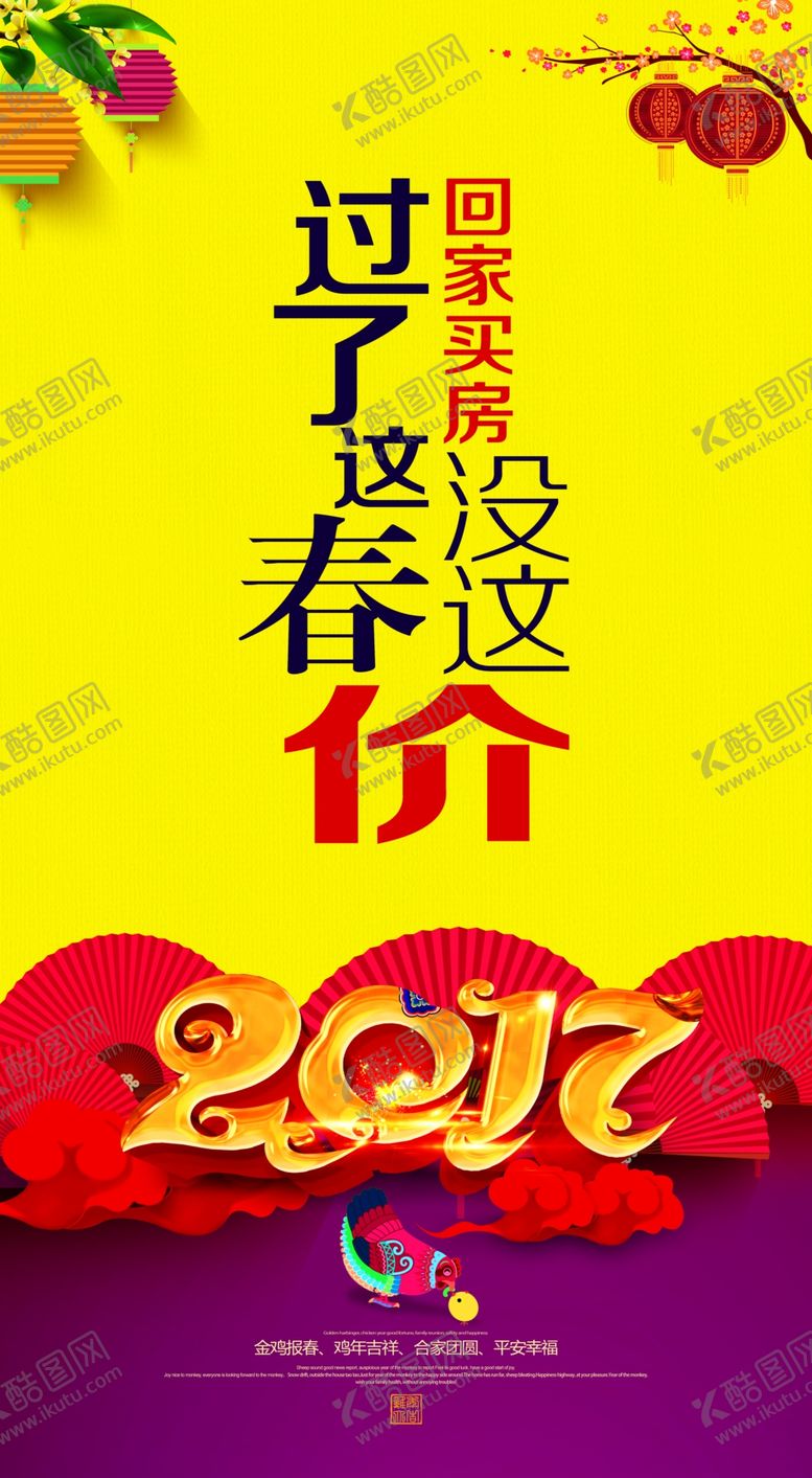 编号：25941507140510087212【酷图网】源文件下载-房地产海报