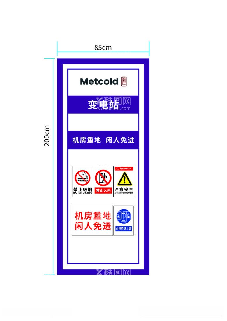 编号：42402612180432095736【酷图网】源文件下载-变电站禁止标