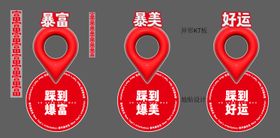 新年新定位打卡美陈点位