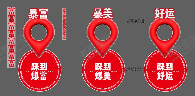 编号：56913112150840532542【酷图网】源文件下载-新年新定位打卡美陈点位