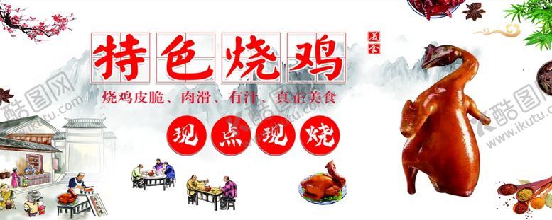 编号：21901101201019522187【酷图网】源文件下载-烧鸡