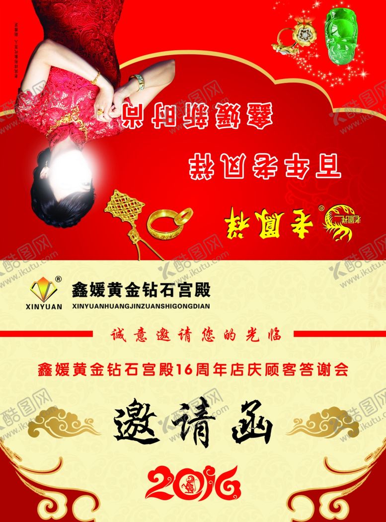 编号：77572110171656478698【酷图网】源文件下载-邀请函