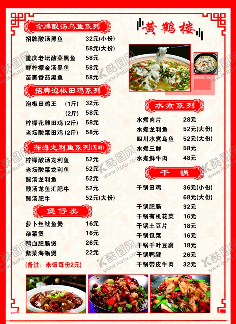 编号：38278606240642234653【酷图网】源文件下载-菜单