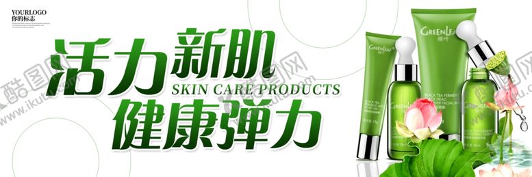 编号：21605609281230005261【酷图网】源文件下载-活力新肌