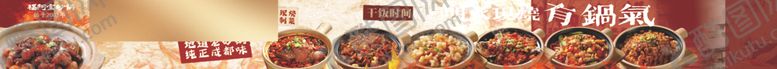 编号：72431604050857101004【酷图网】源文件下载-各种砂锅菜