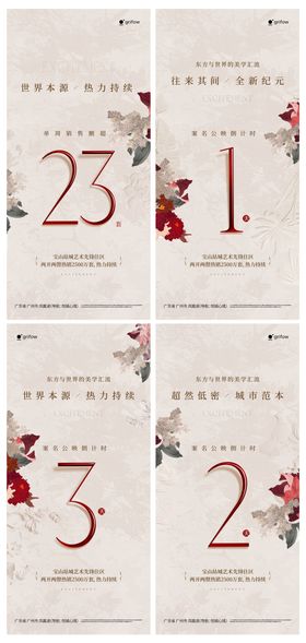 地产倒计时开放海报