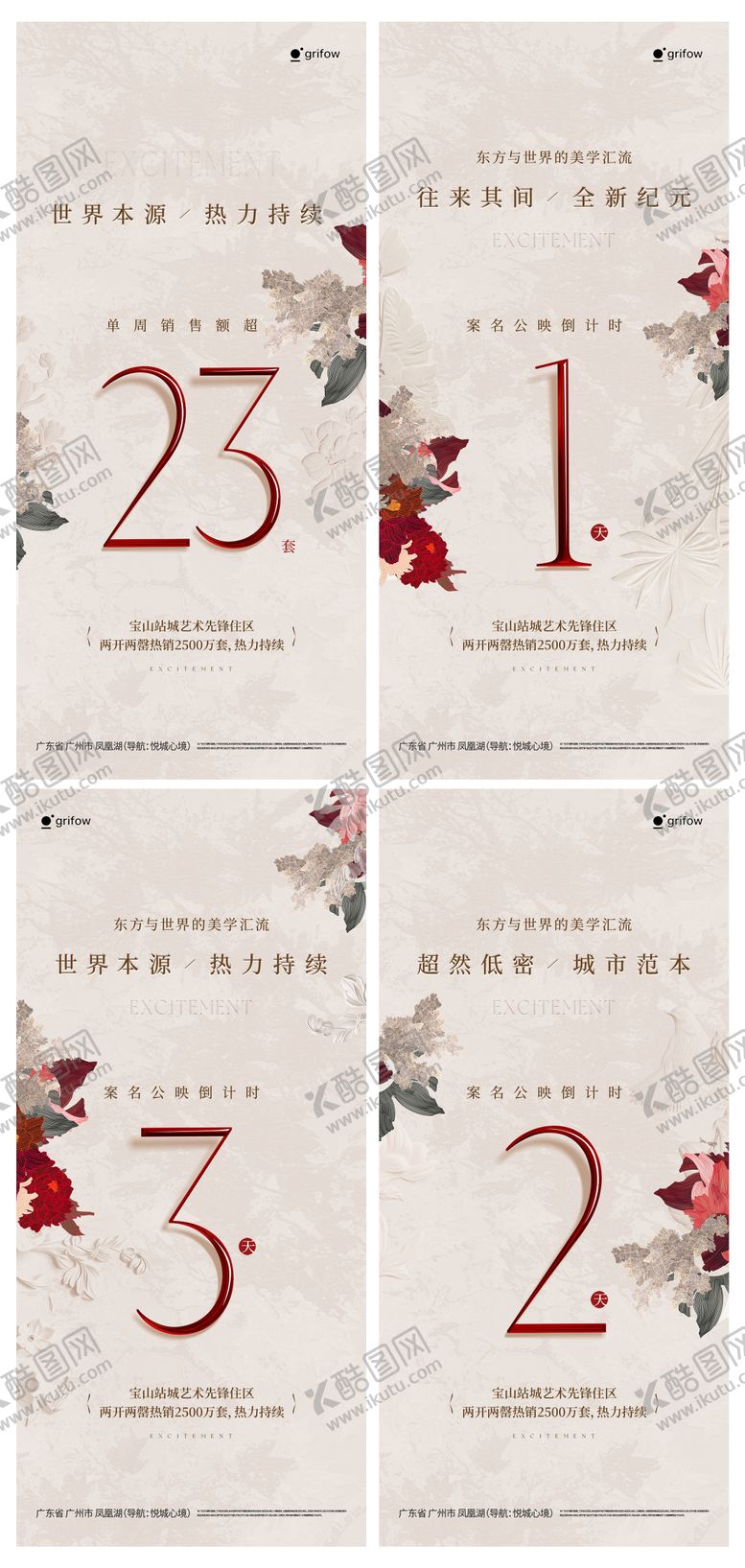 编号：36989811291824019302【酷图网】源文件下载-地产倒计时开放海报