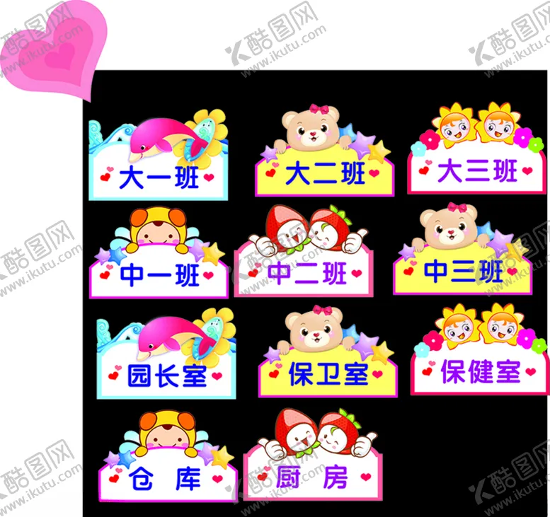 编号：76998306251045232183【酷图网】源文件下载-幼儿园卡通班牌