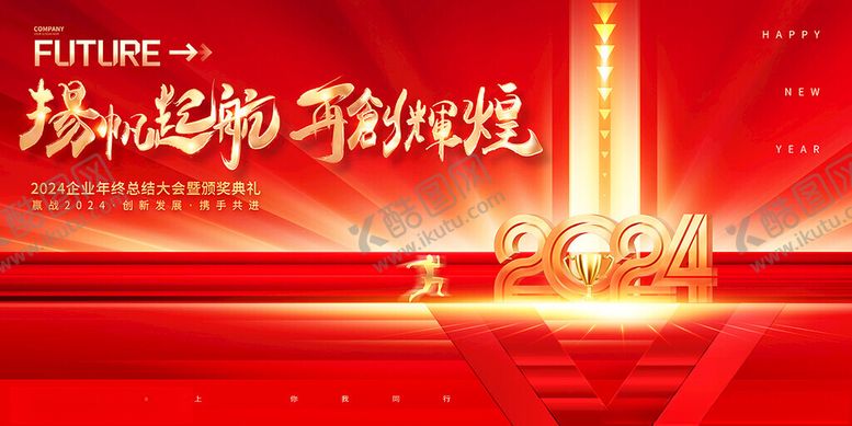 编号：52554312180233199226【酷图网】源文件下载-扬帆起航再创辉煌