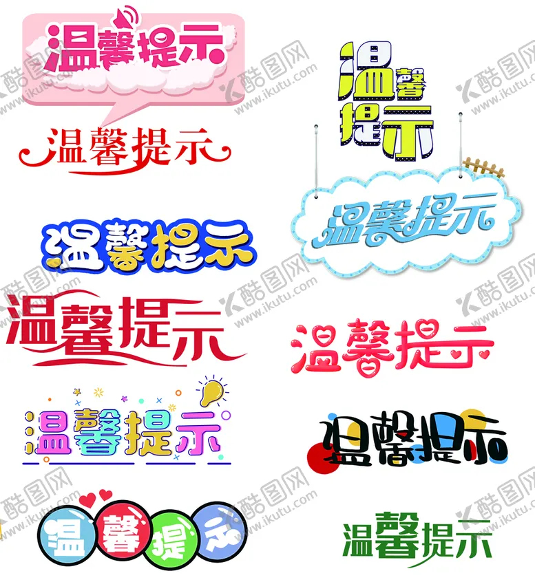 编号：19738009181454152631【酷图网】源文件下载-温馨提示
