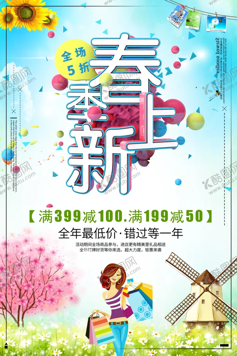 编号：42793705021614025601【酷图网】源文件下载-春季上新