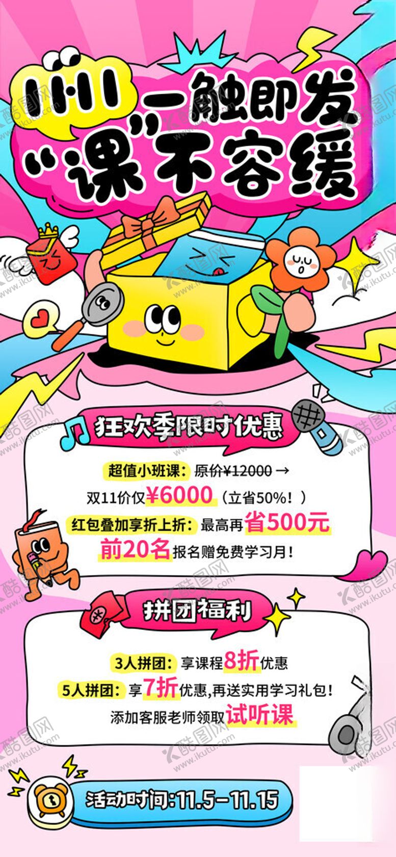 编号：59369911181208176030【酷图网】源文件下载-备战双11