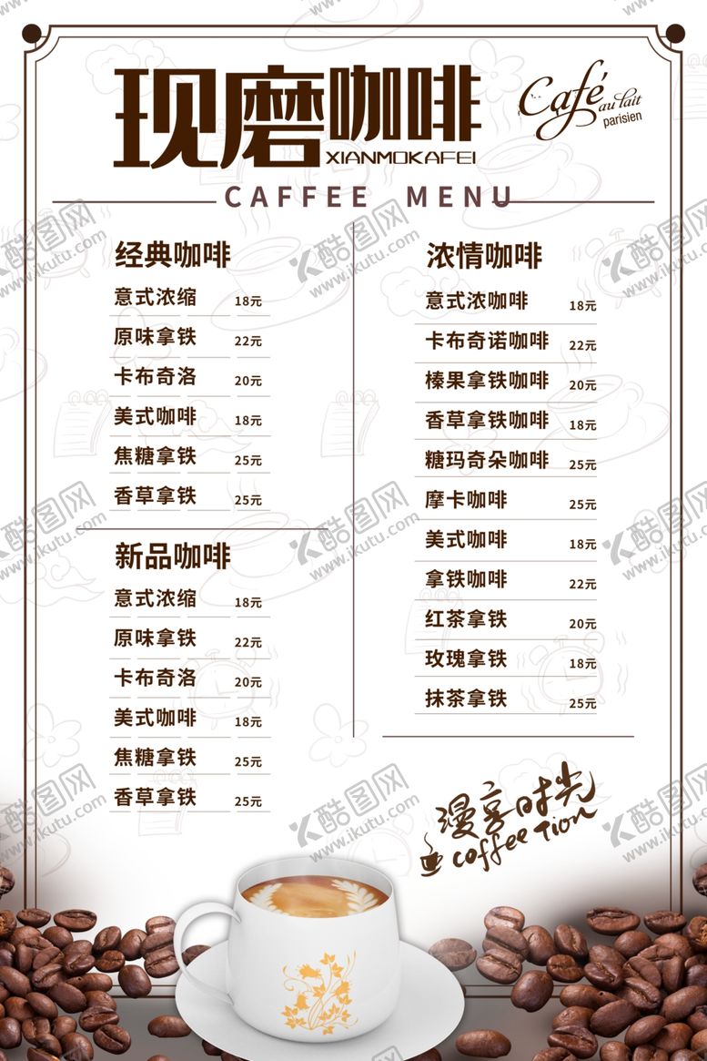 编号：81018505081354026530【酷图网】源文件下载-咖啡菜单